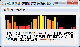局域網聲音監控軟件