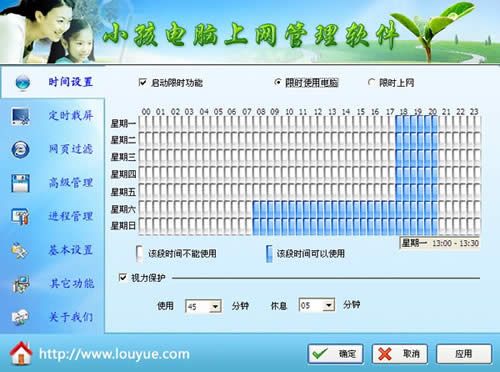控制限制小孩兒童上網時間軟件