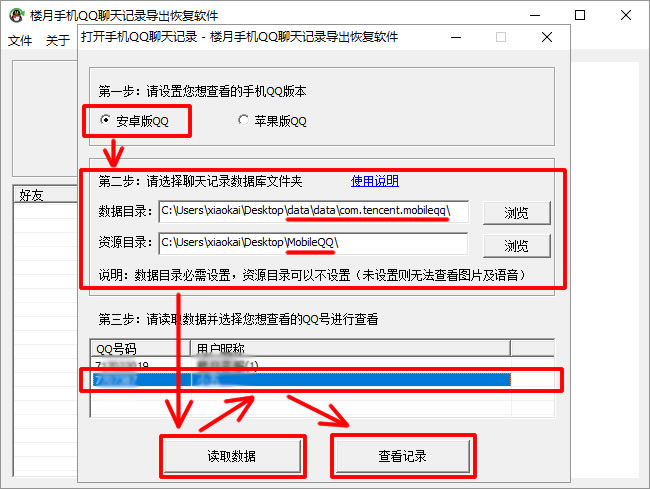 華為手機微信聊天記錄導出電腦查看