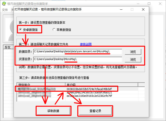 華為手機微信聊天記錄導出電腦查看