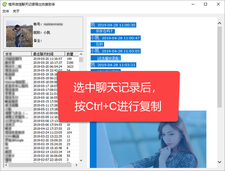 電腦上查看華為手機微信聊天記錄