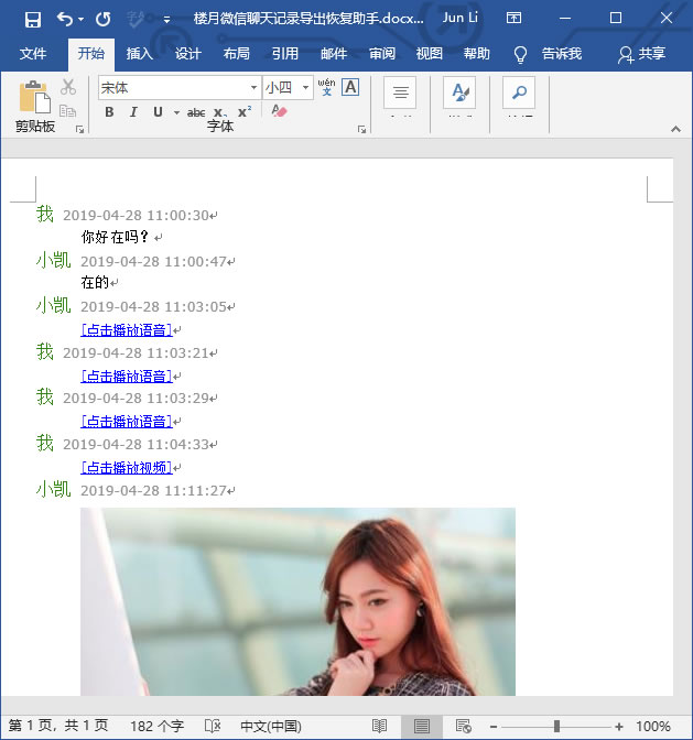 華為手機微信聊天記錄導出到電腦Word文檔
