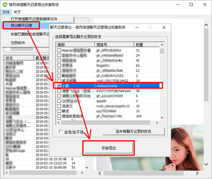 華為手機微信聊天記錄導出電腦