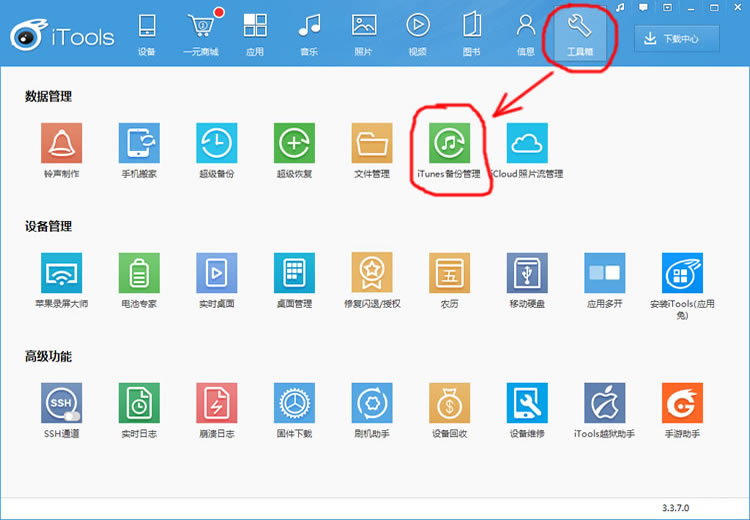 iTools管理iPhone手機QQ聊天記錄