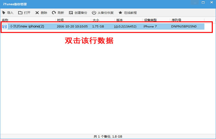 打開蘋果手機QQ聊天記錄備份數據