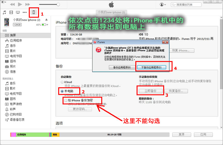 蘋果手機QQ聊天記錄備份到電腦