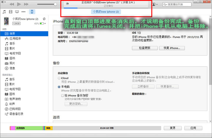 iPhone手機QQ聊天記錄備份進度