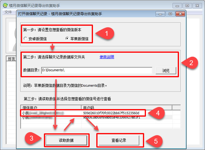 微信聊天記錄導出