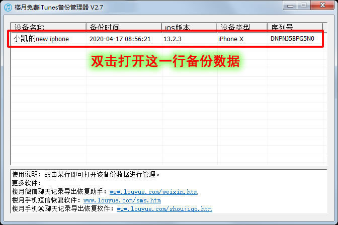iTools管理蘋果手機QQ聊天記錄數據
