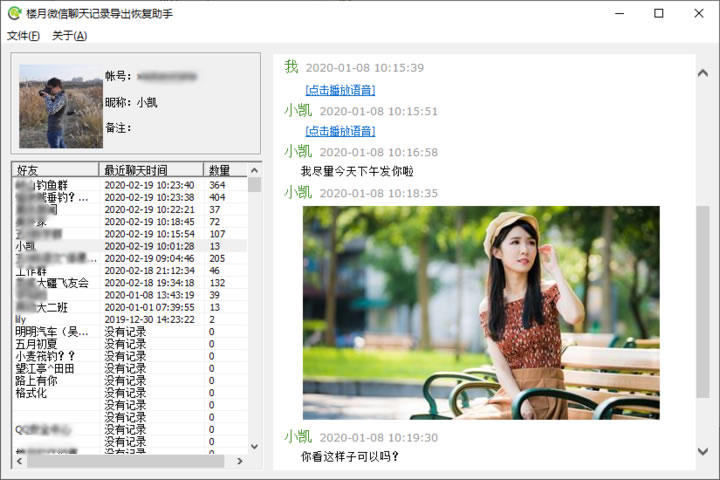 微信聊天記錄導出
