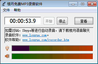 免費MP3錄音軟件