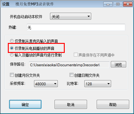 聲卡內部錄音軟件