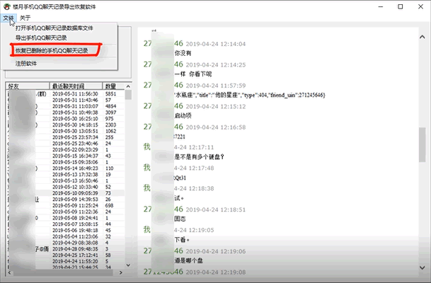 OPPO手機QQ聊天記錄導出電腦查看
