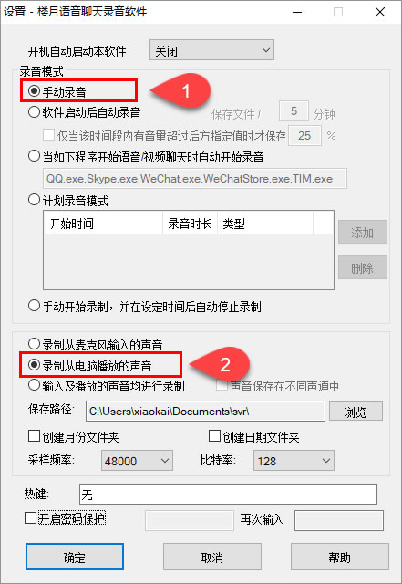 如何錄制電腦播放的聲音