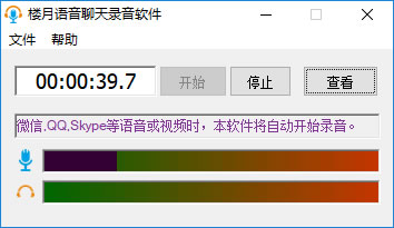 QQ錄音軟件