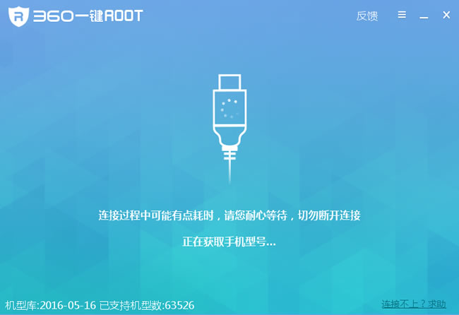 對要導出QQ聊天記錄的安卓手機進行root