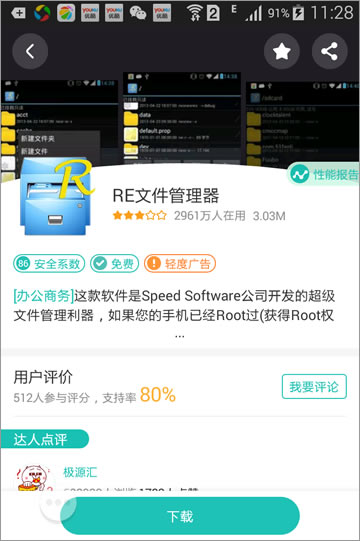 RE文件管理器