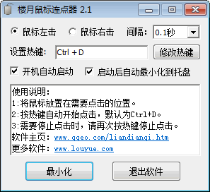 鼠標連點器