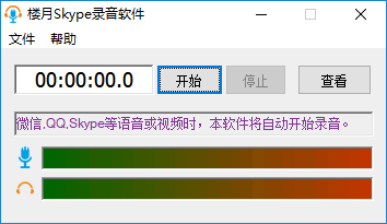 Skype錄音軟件