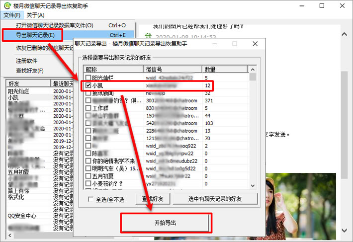 微信聊天記錄導出