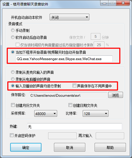 電腦版微信自動錄音軟件