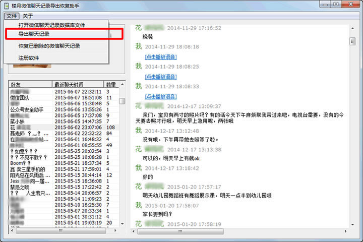 微信聊天記錄導出