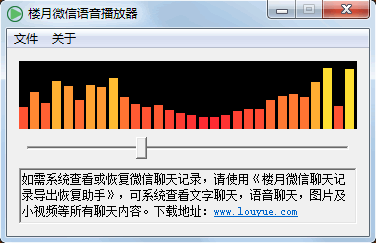 微信語音播放器