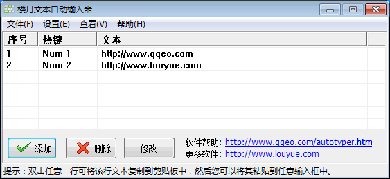 樓月文本自動輸入器
